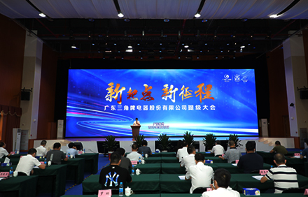 新起点 新征程—金年会平台_金年会（中国）
召开提级大会